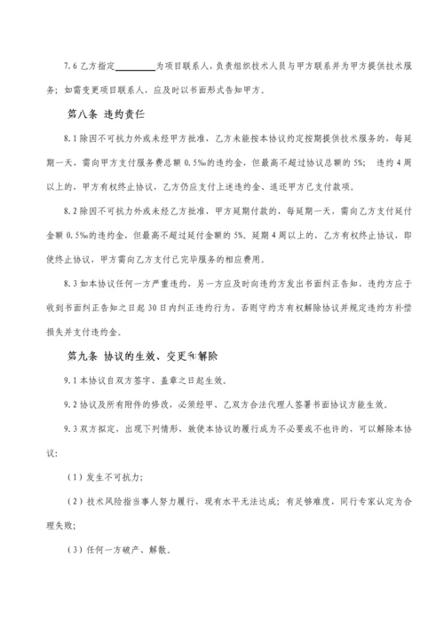 技术外包服务合同模板.docx