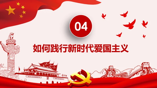 学习解读新时代爱国主义教育实施纲要PPT模板