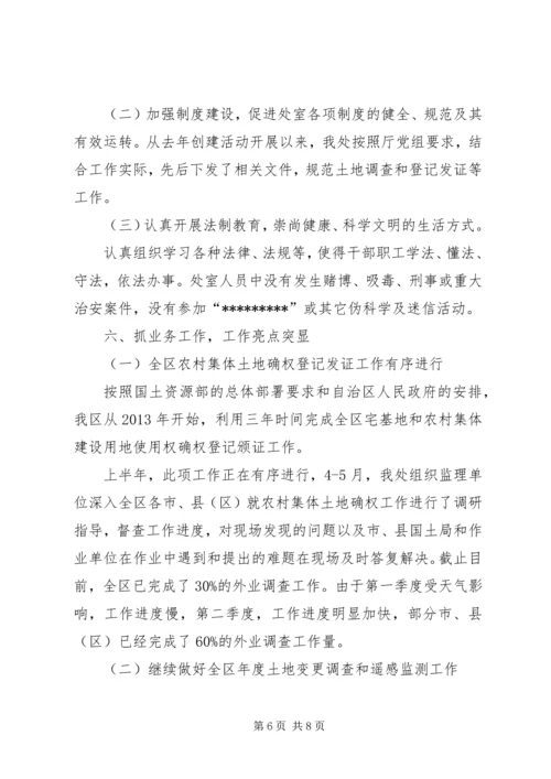 地籍管理处关于申报文明处室的自查报告.docx