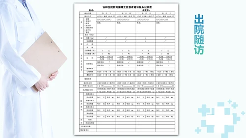 前列腺增生术后康复护理PPT模板