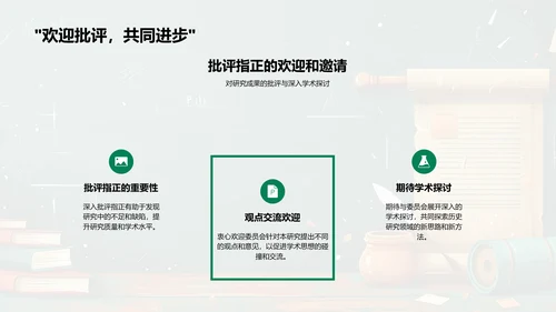 历史学开题答辩导引PPT模板