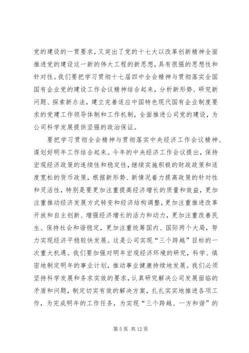 加强改革创新开创发展新局面 (3).docx