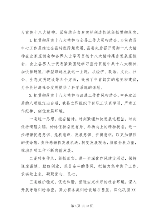 学习宣传贯彻党的十八大精神情况报告(6000字).docx