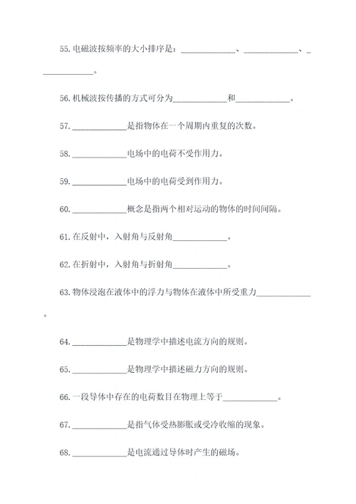 初中物理拔高填空题