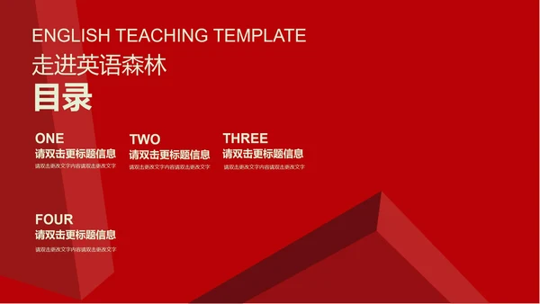 红色微立体英语教学PPT模板
