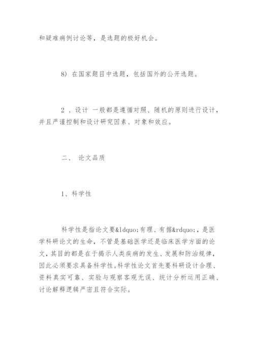 医学论文发表的撰写要点.docx