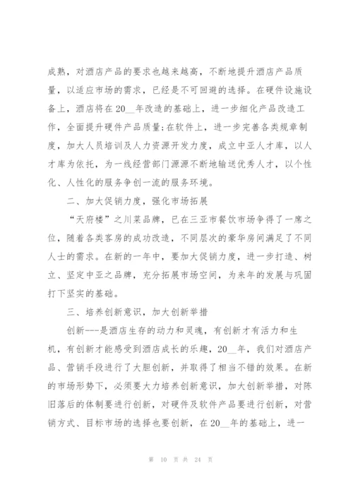 普通员工2022下半年计划10篇.docx