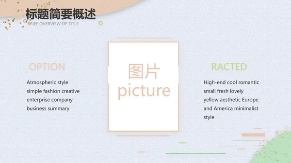 小清新时尚工作汇报商务PPT模板