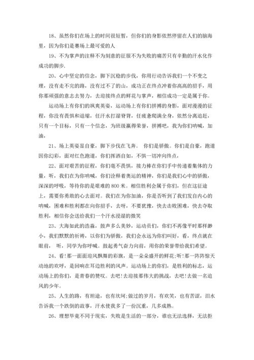 有关运动会的加油稿.docx
