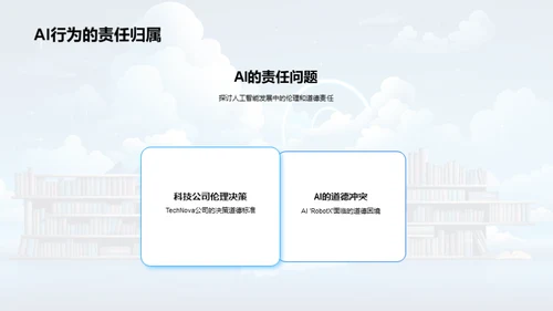 AI伦理：哲学的引导