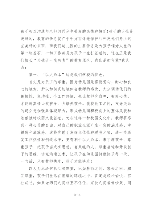 幼儿园小班秋季家长发言稿5篇.docx