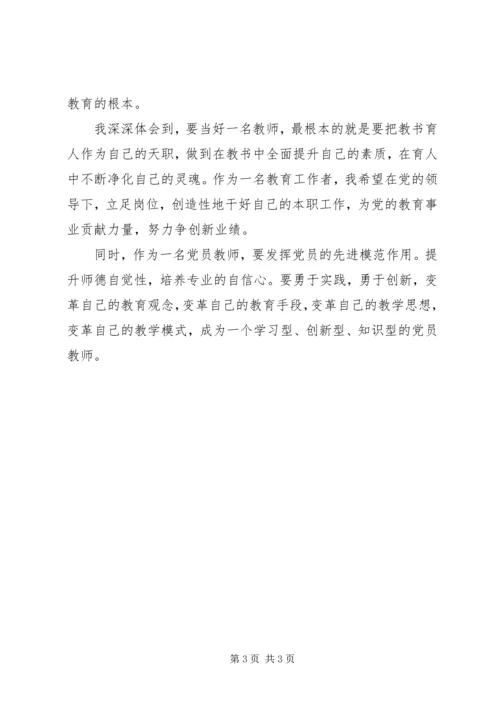 关于党的十八大学习心得.docx