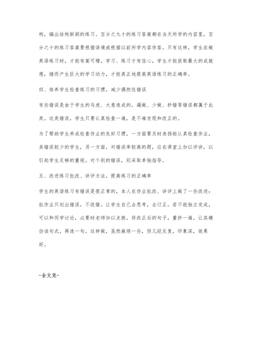 提高学生英语练习正确率的一点做法.docx