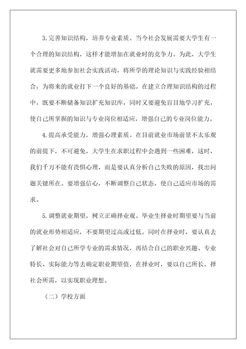 2022关于学生职业规划范文集锦9篇