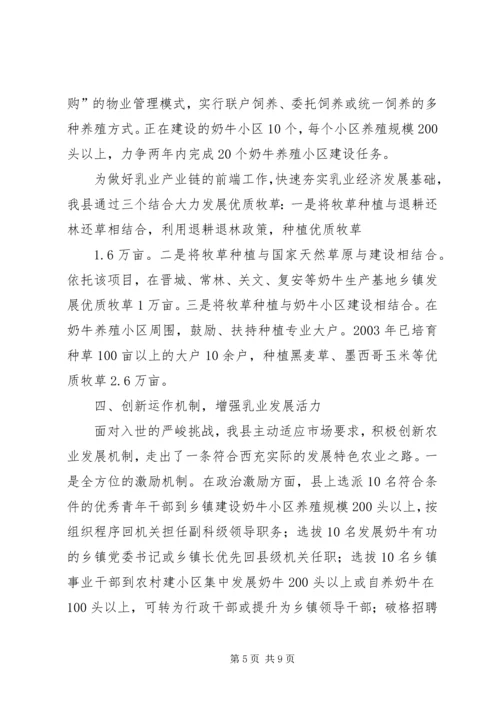 关于丘陵农业县推进农业产业化的实践与思考 (6).docx