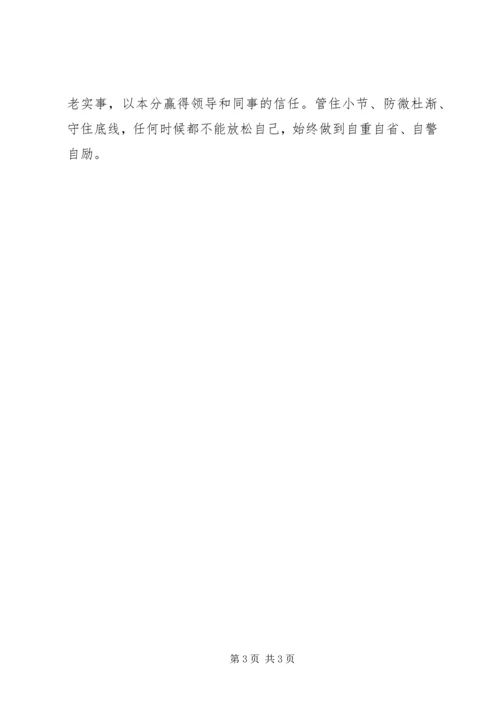 对照“四个意识”自我剖析和反思组织生活会发言提纲.docx