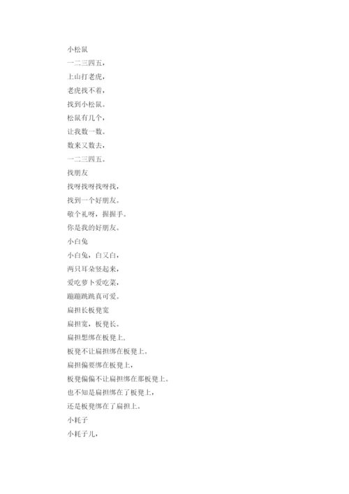 100首童谣.docx