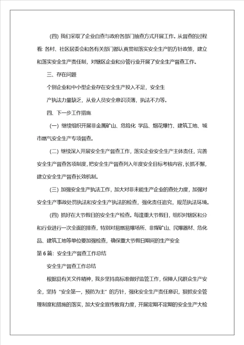 省督查组督查我县安全生产工作总结