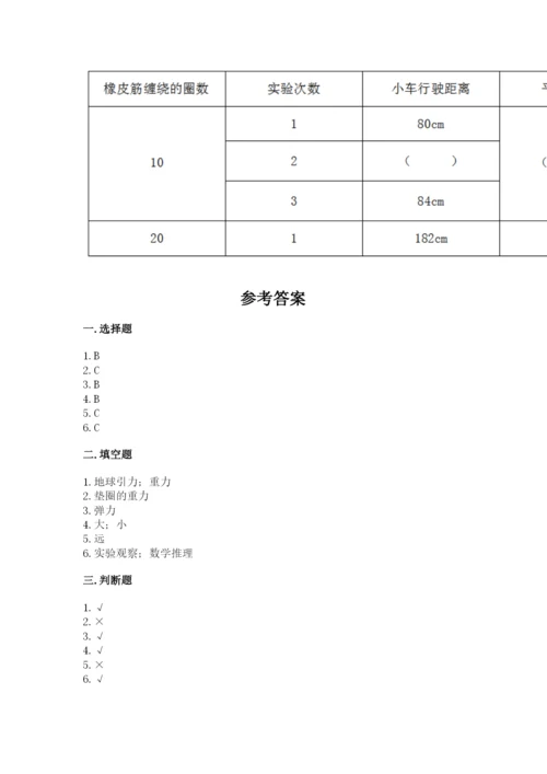 教科版四年级上册科学第3单元 运动和力 测试卷精品【模拟题】.docx