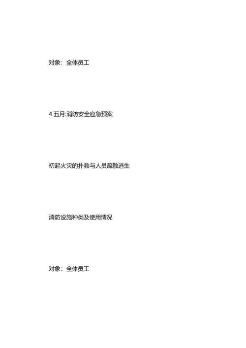 安全生产教育培训计划4篇.docx
