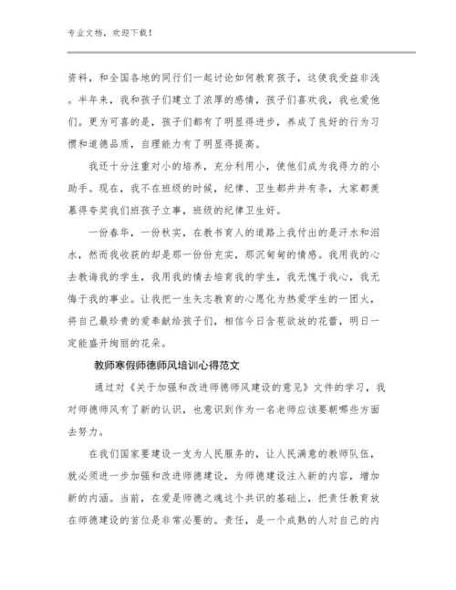 最新教师寒假师德师风培训心得范文优选范文12篇文档选编.docx