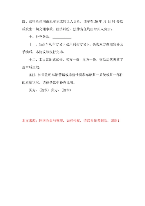 天津二手车买卖协议书最新5篇