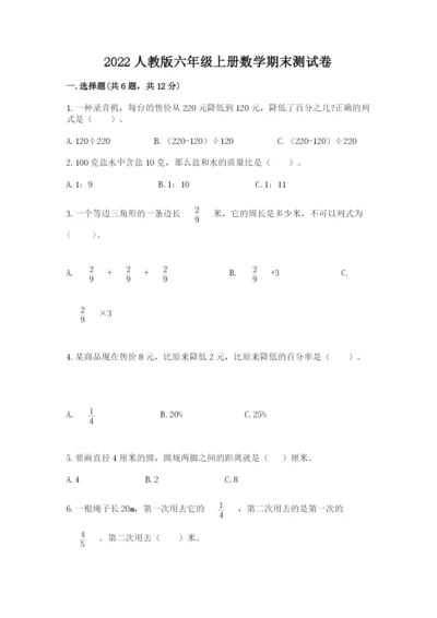 2022人教版六年级上册数学期末测试卷附答案（能力提升）.docx