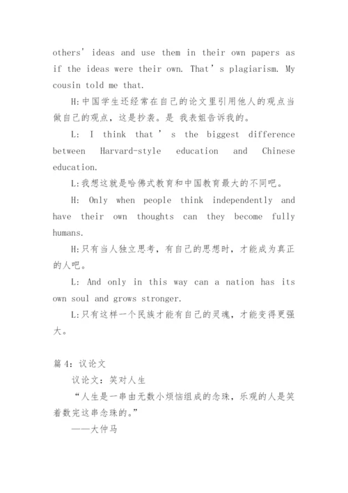 独立思想的议论文.docx