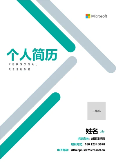 绿色极简通用个人简历