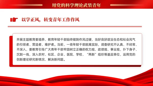 红色党建抓好后继有人推动主题教育走深走实PPT