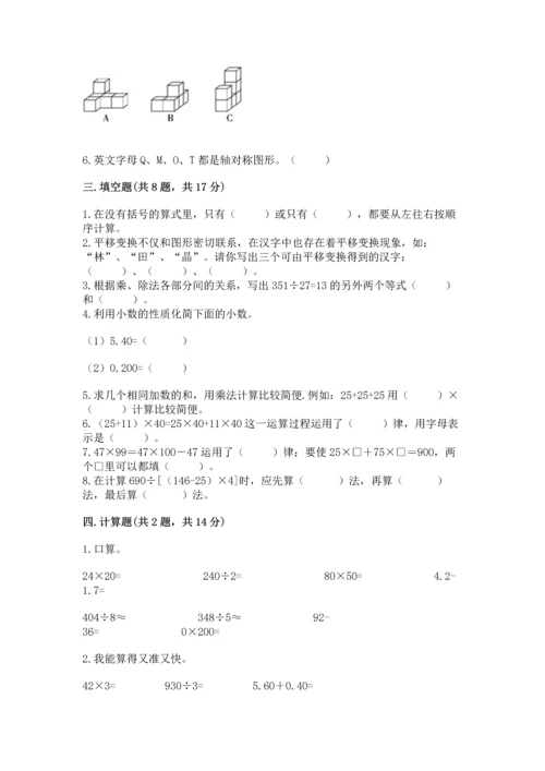 小学四年级下册数学期末测试卷含答案（培优）.docx