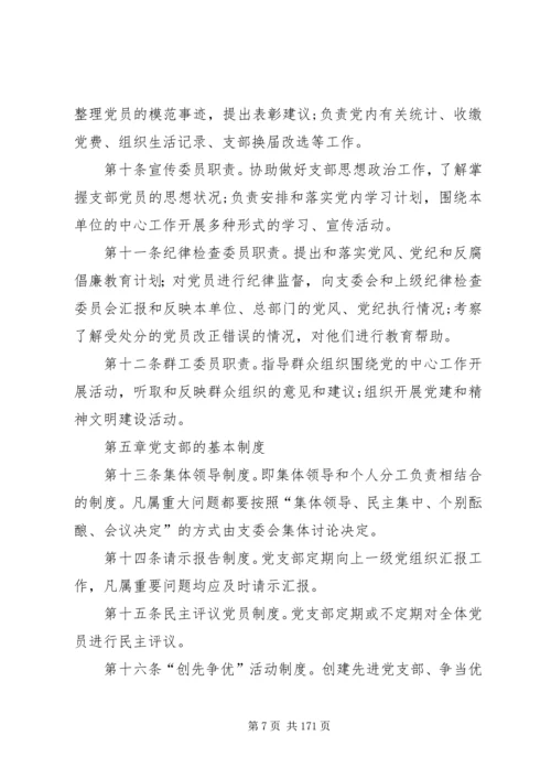 学校党支部工作细则.docx