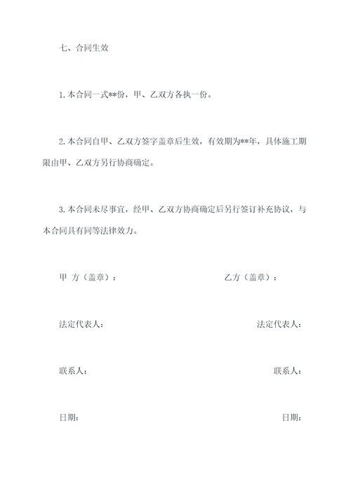 戏台修缮返古合同书