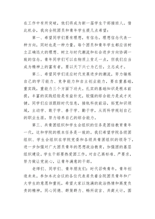 学代会领导讲话稿范文.docx