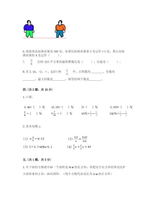 人教版六年级数学下学期期末测试题精品（综合题）.docx