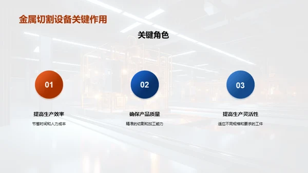 金属切割：制造业自动化的利剑