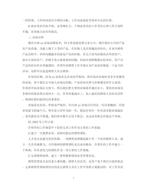 精编之业务销售计划书.docx