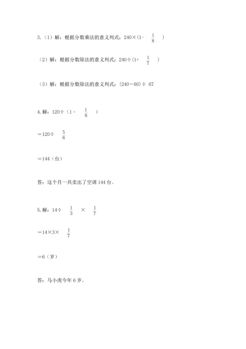 苏教版六年级上册数学第三单元 分数除法 测试卷精品（全优）.docx