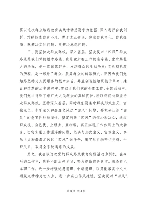 学习党的群众路线心得体会精选3篇 (4).docx