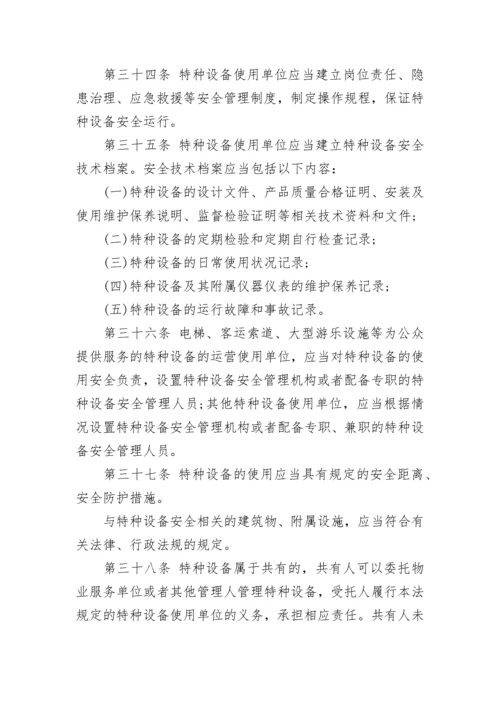 公报范文：中华人民共和国特种设备安全法.docx