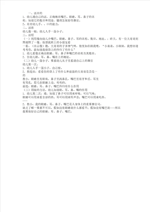 中班主题活动保护自己
