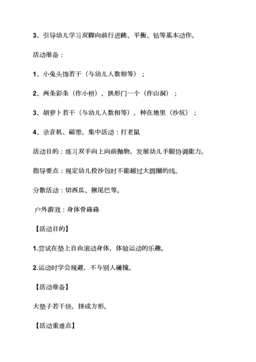 揪尾巴游戏教案小班.docx