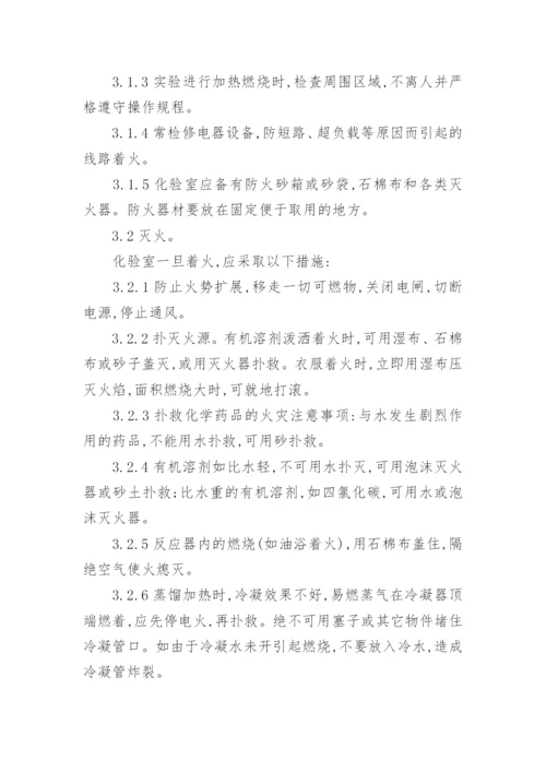 化验室管理制度_1.docx