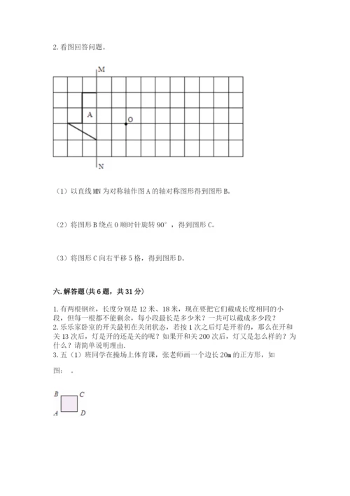 人教版五年级下册数学期末考试卷附参考答案【巩固】.docx