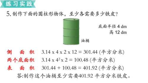 人教版六年级下册立体图形的表面积和体积 课件(共19张PPT)