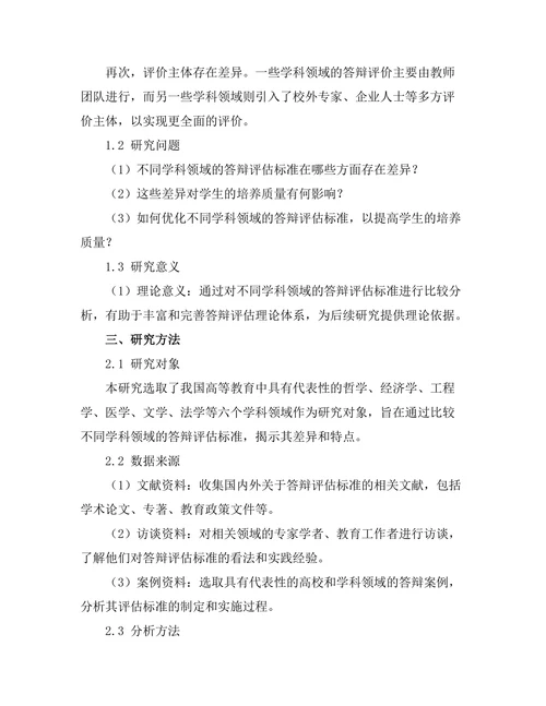 不同学科领域的答辩评估标准比较