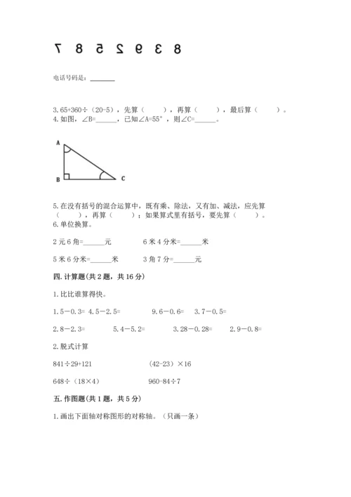小学四年级下册数学期末测试卷附完整答案（网校专用）.docx