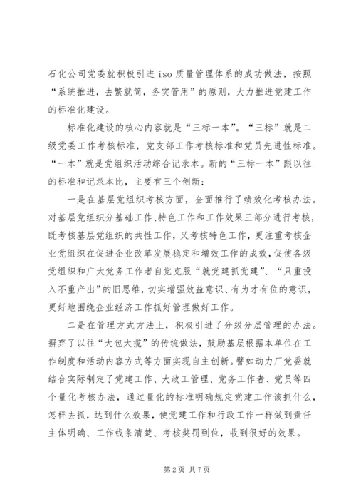 固本强基示范点汇报.docx