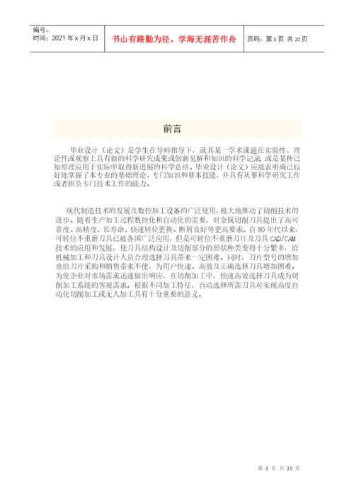 数控专业毕业论文范本[1].docx