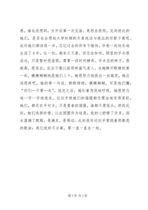 观小时代3有感：不忘初心的我们.docx
